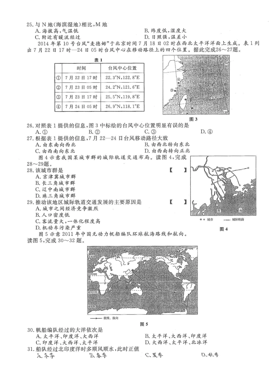2015年高升本（历史地理）真题及答案解析(A4版本)_第3页