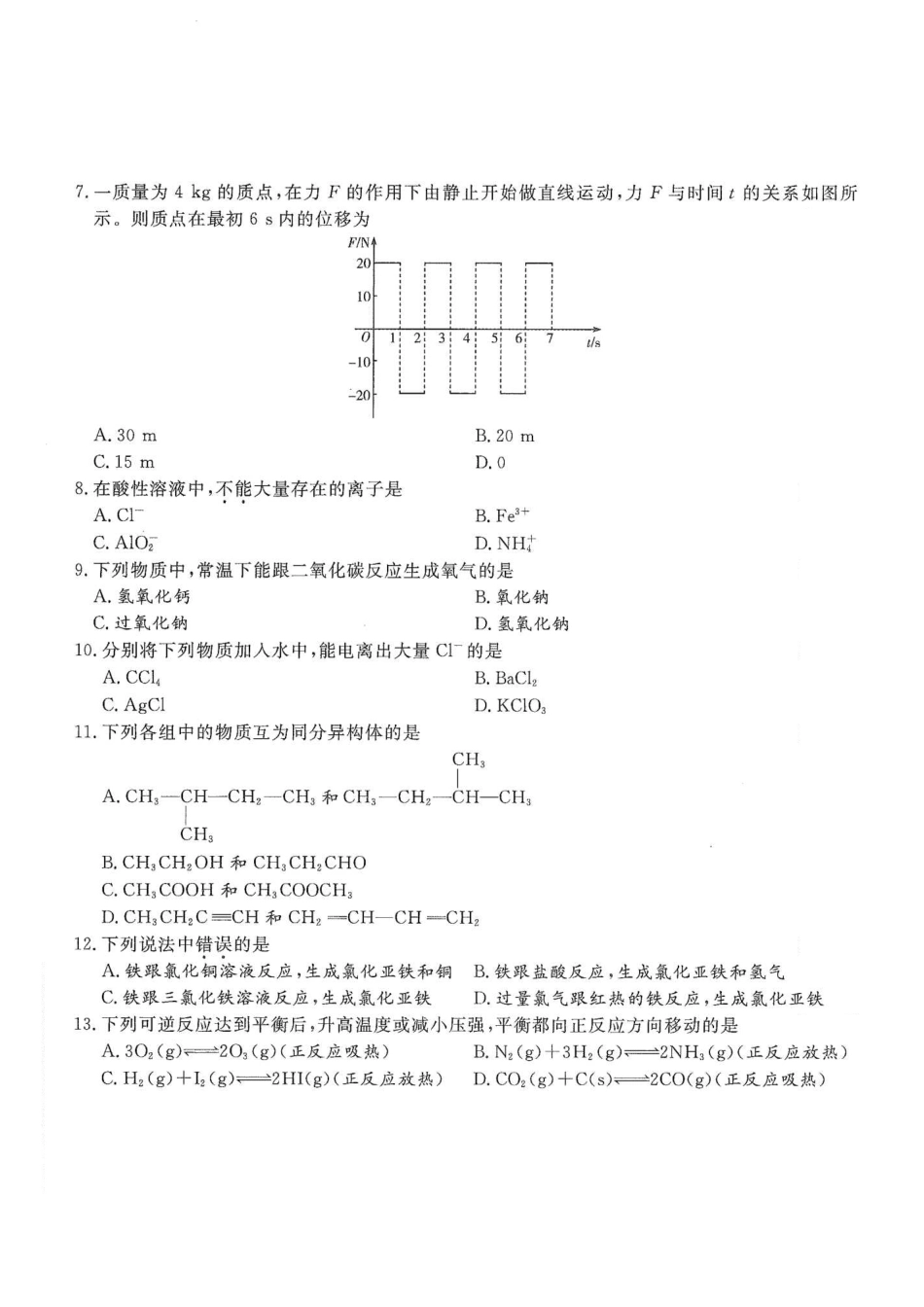 2015年高升本（物理化学）真题及答案解析(A4版本)_第2页