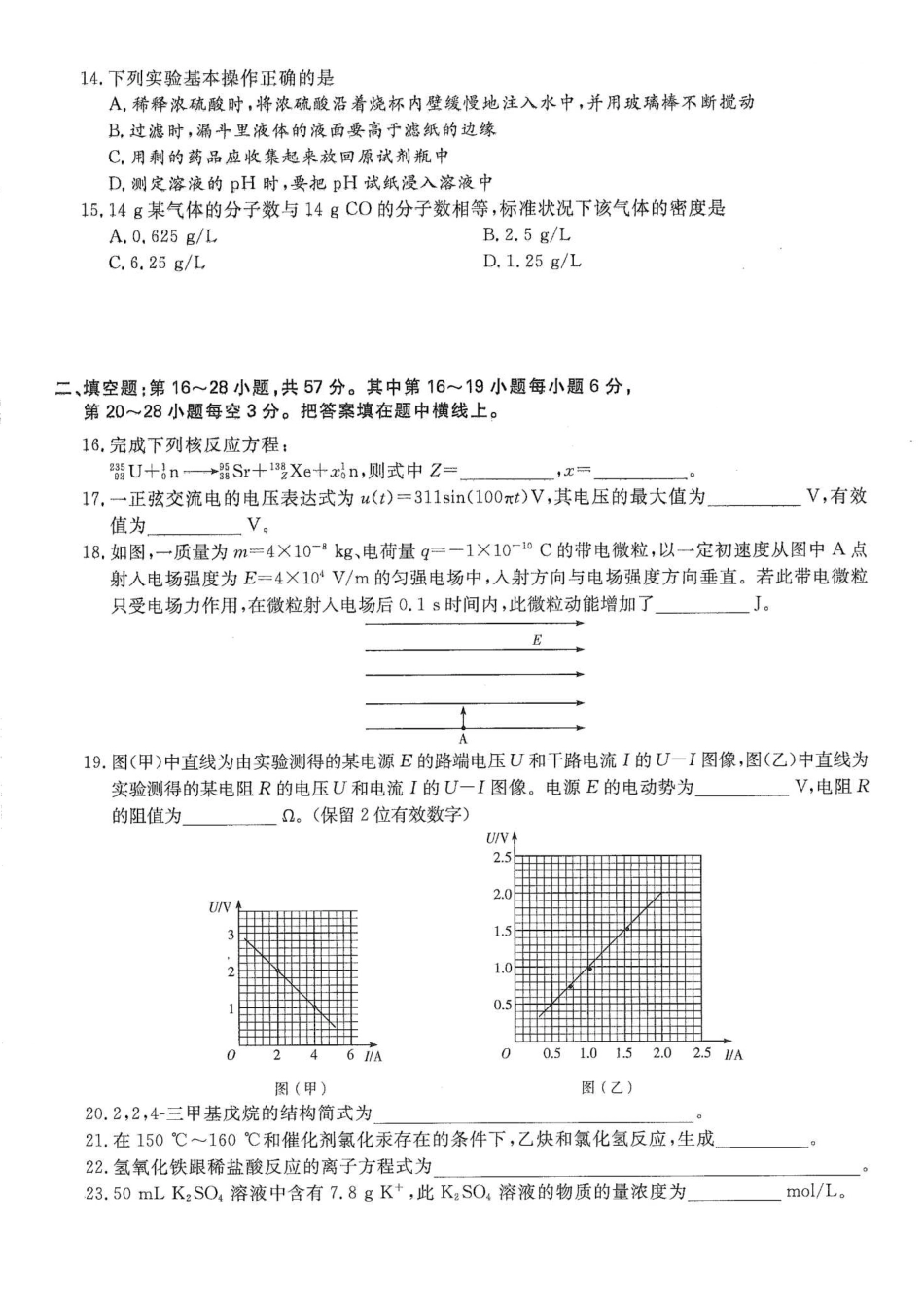 2015年高升本（物理化学）真题及答案解析(A4版本)_第3页