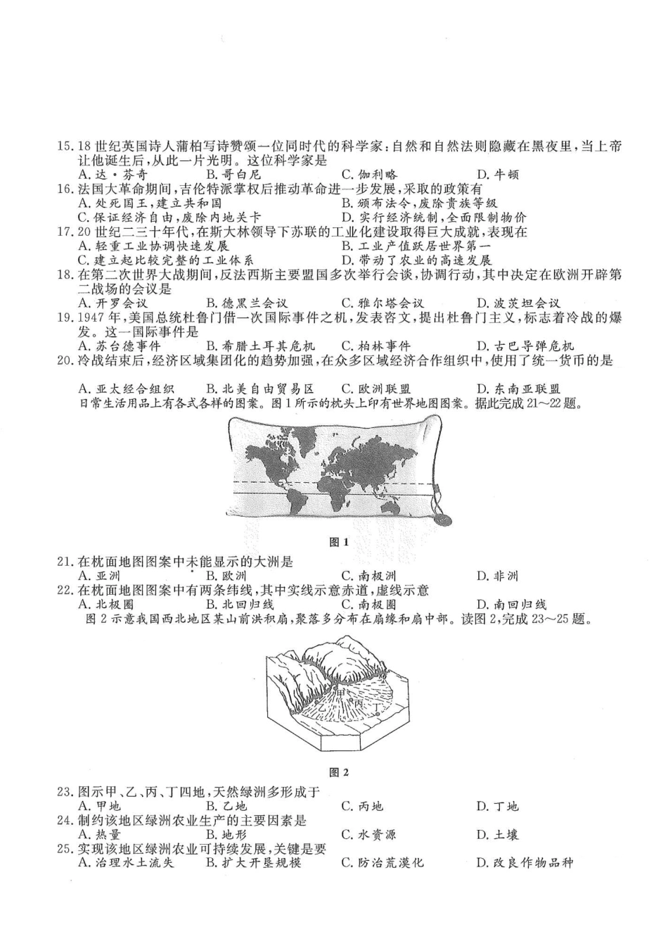 2016年高升本（历史地理）真题及答案解析(A4版本)_第2页