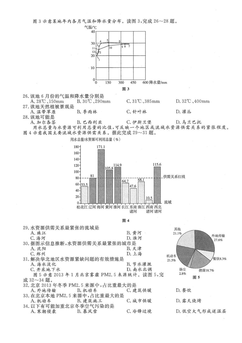 2016年高升本（历史地理）真题及答案解析(A4版本)_第3页