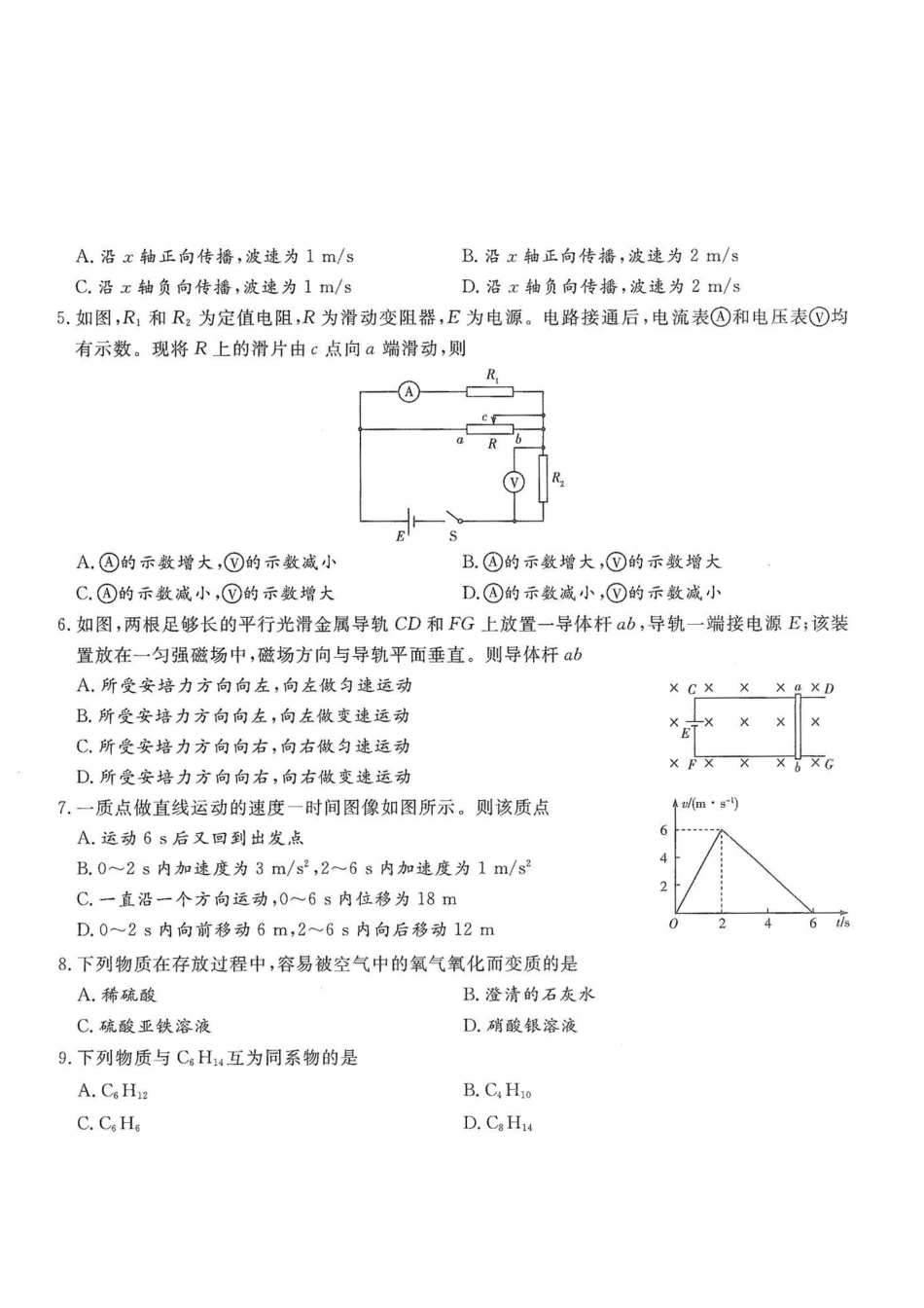 2016年高升本（物理化学）真题及答案解析(A4版本)_第2页