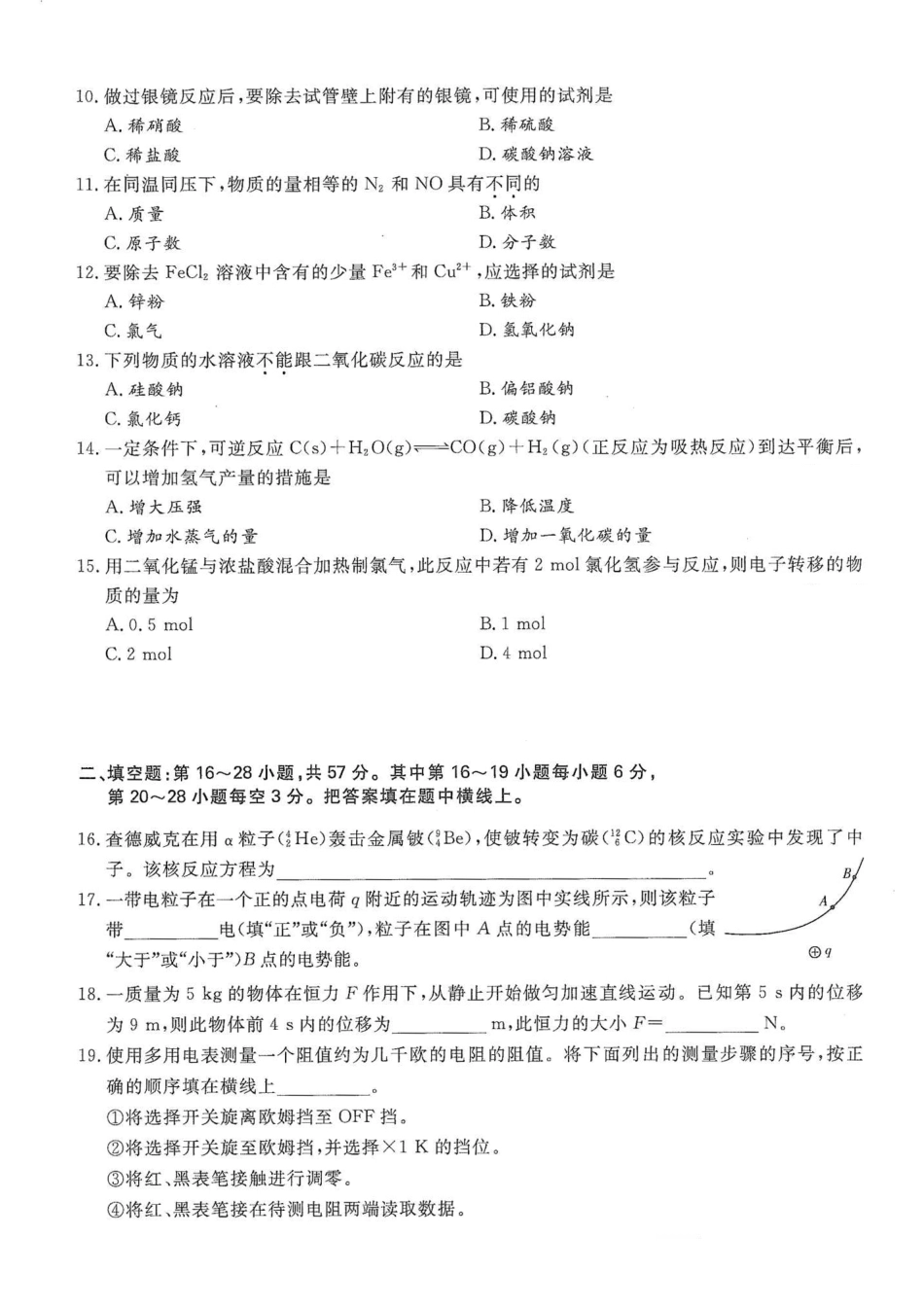 2016年高升本（物理化学）真题及答案解析(A4版本)_第3页