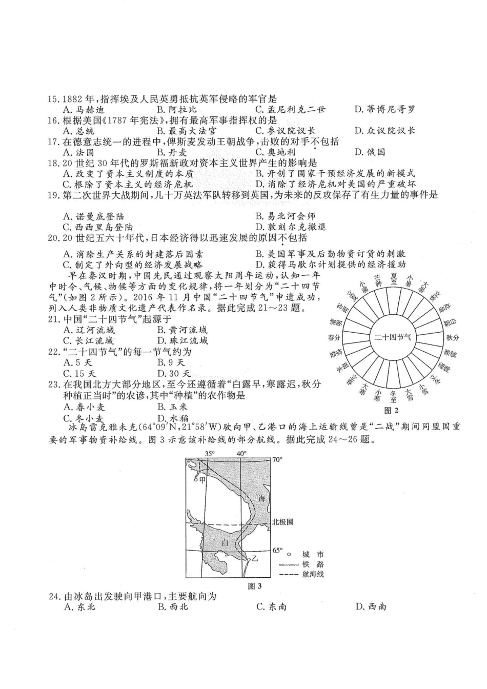 2017年高升本（历史地理）真题及答案解析(A4版本)_第2页
