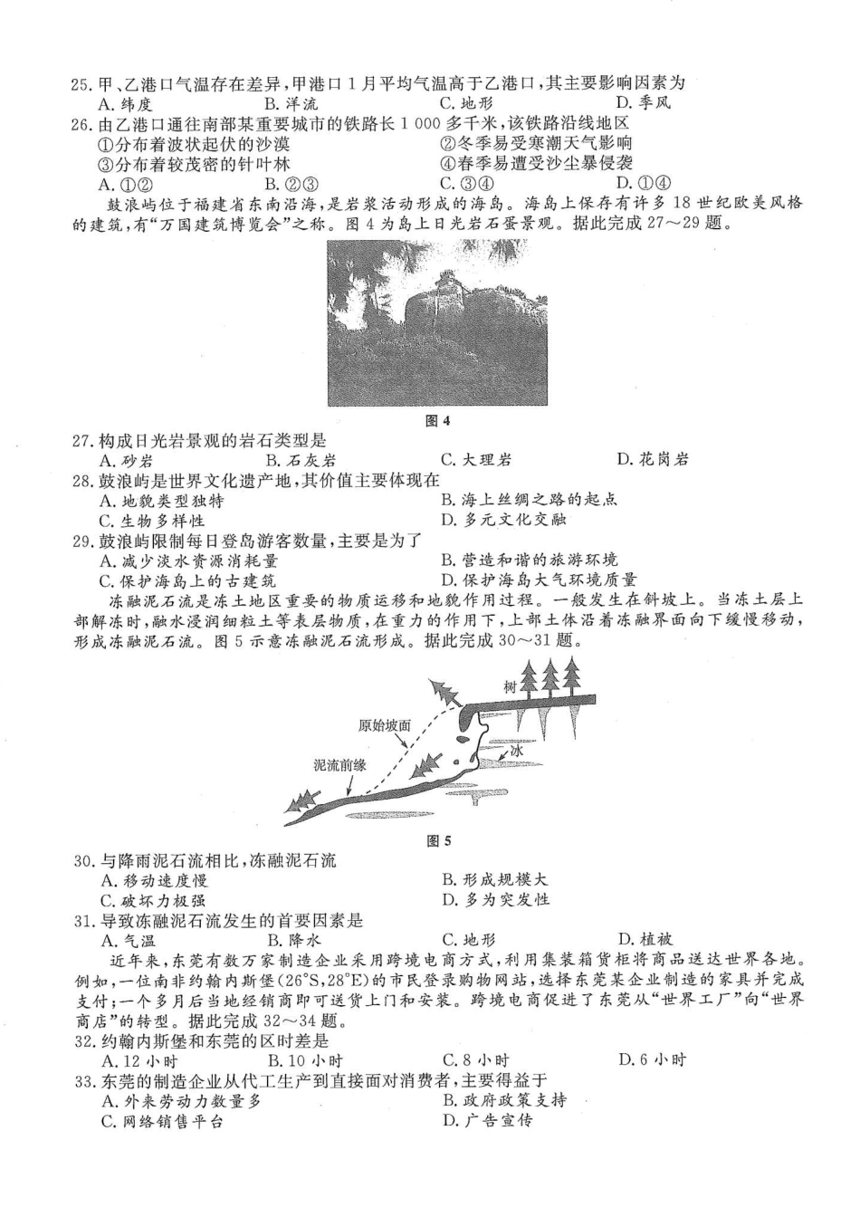 2017年高升本（历史地理）真题及答案解析(A4版本)_第3页