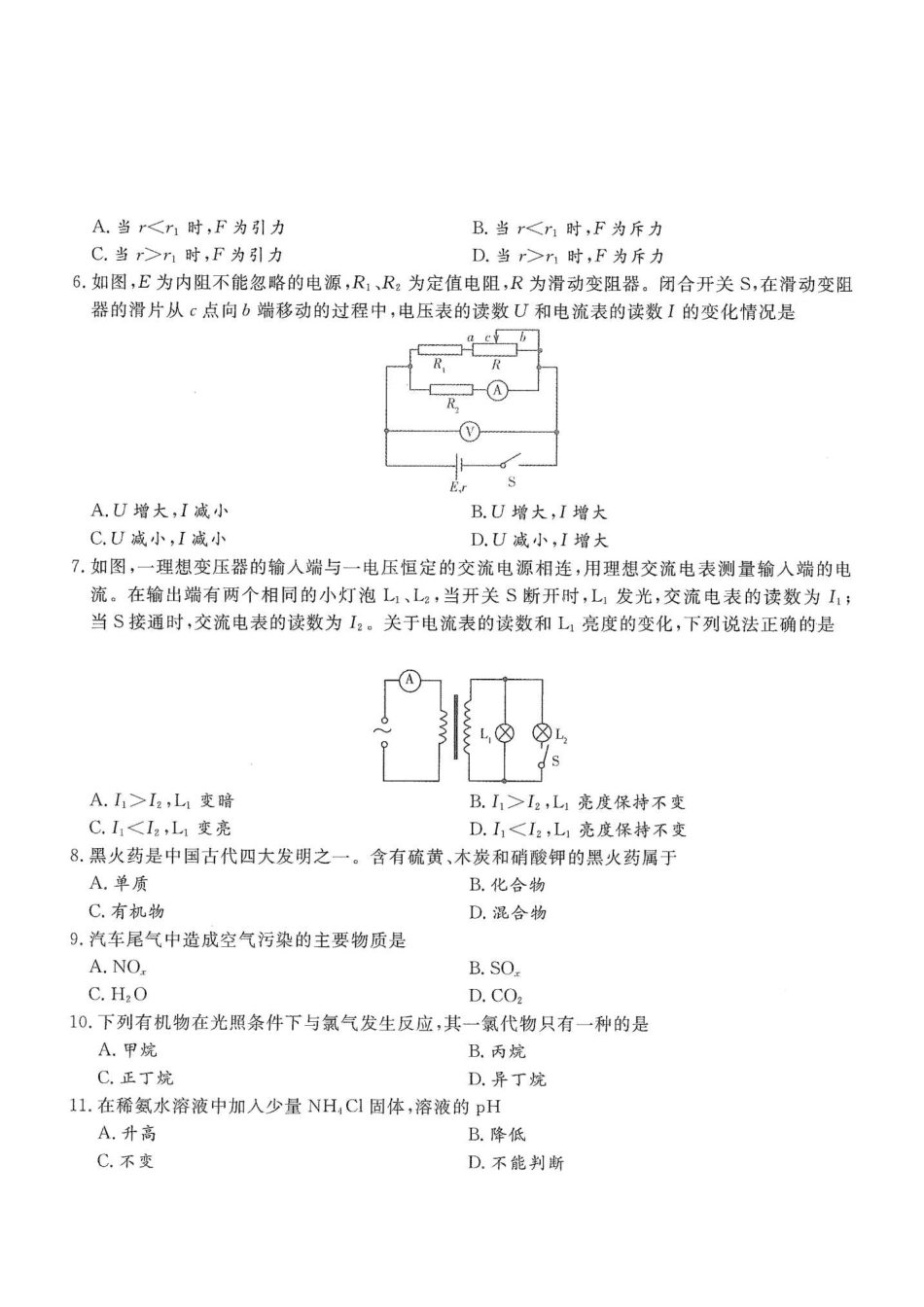 2017年高升本（物理化学）真题及答案解析(A4版本)_第2页