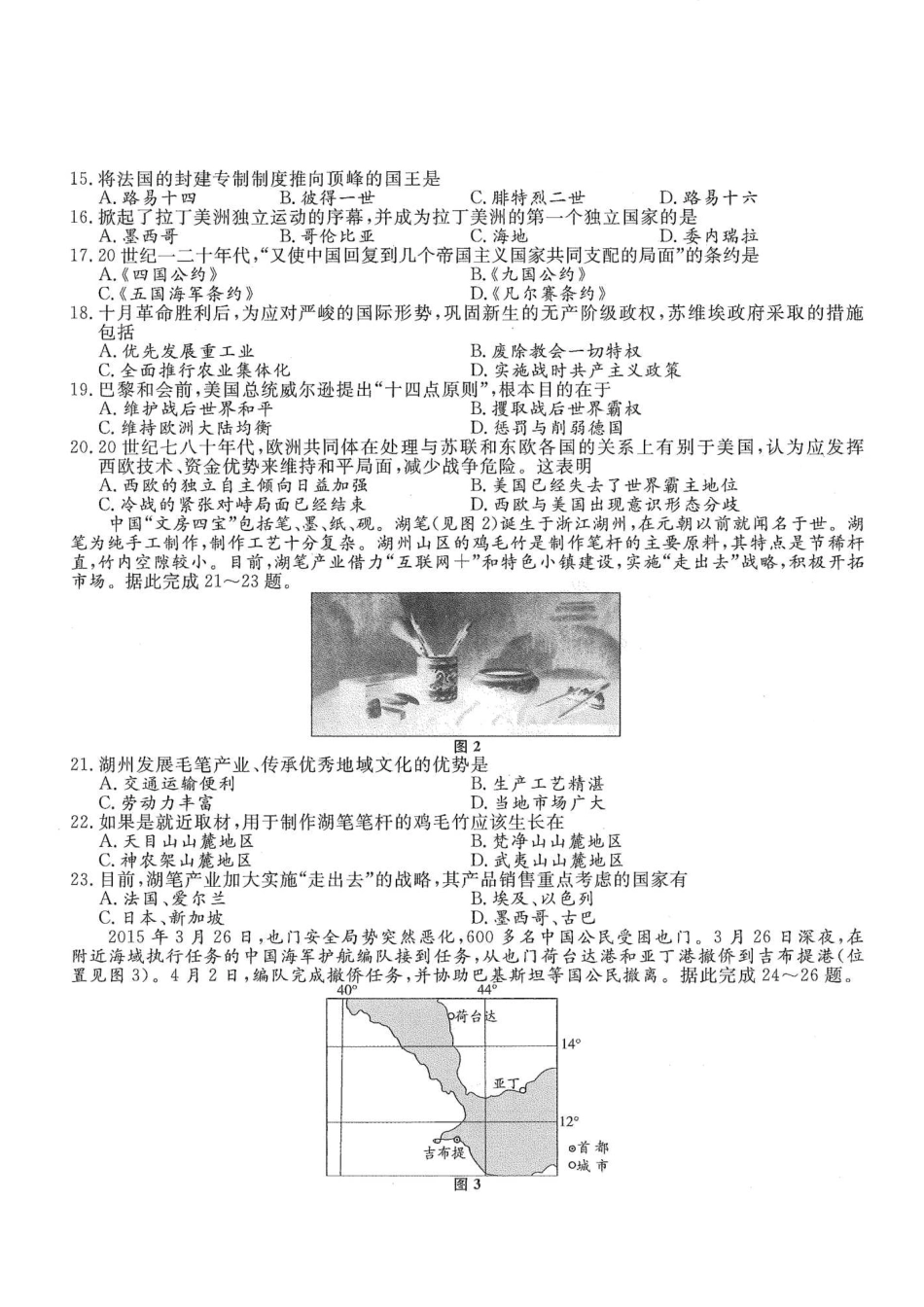 2018年高升本（历史地理）真题及答案解析(A4版本)_第2页