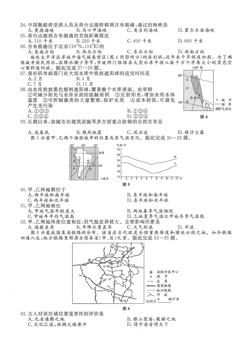 2018年高升本（历史地理）真题及答案解析(A4版本)_第3页
