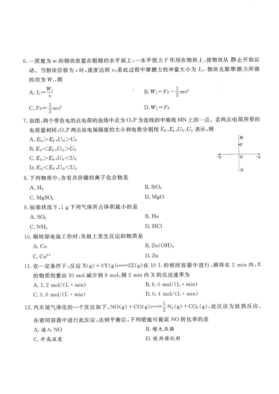 2018年高升本（物理化学）真题及答案解析(A4版本)_第2页