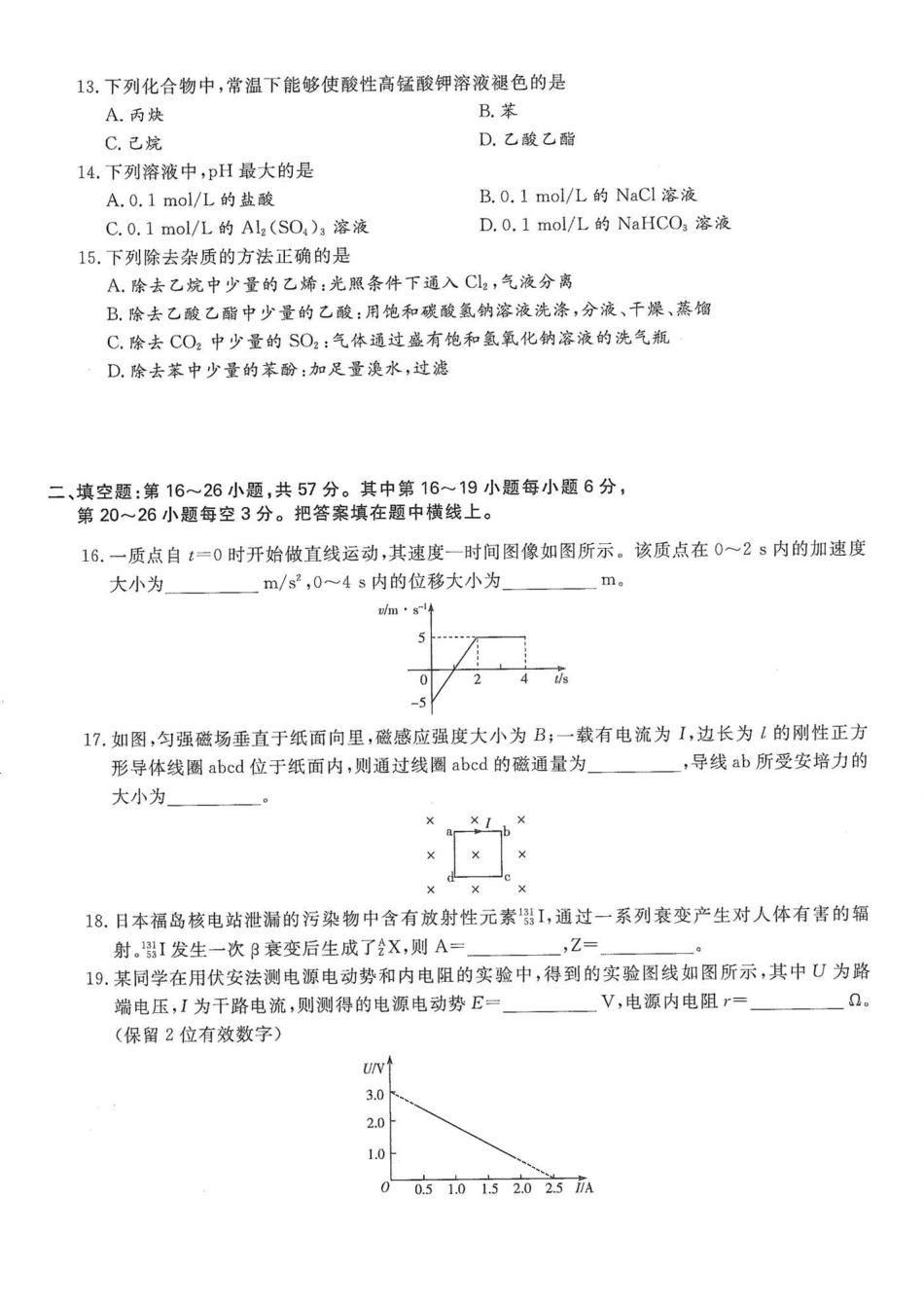 2018年高升本（物理化学）真题及答案解析(A4版本)_第3页