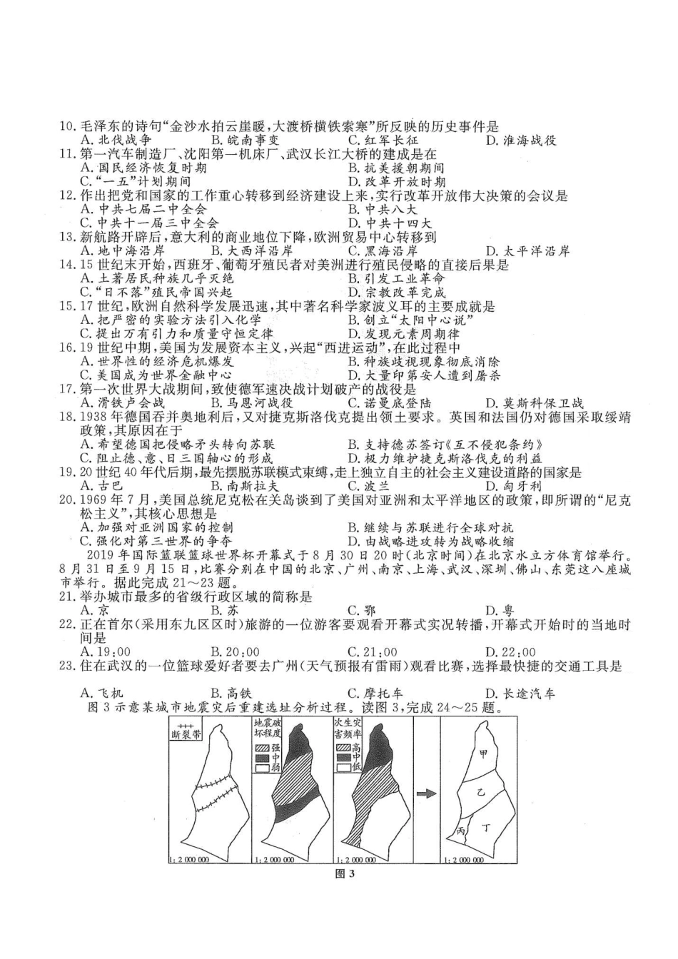 2019年高升本（历史地理）真题及答案解析(A4版本)_第2页