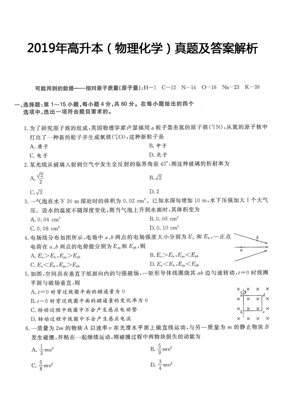 2019年高升本（物理化学）真题及答案解析(A4版本)_第1页