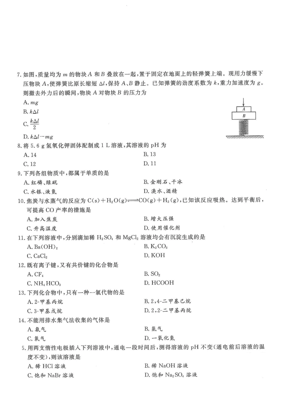 2019年高升本（物理化学）真题及答案解析(A4版本)_第2页