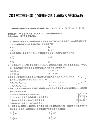 2019年高升本（物理化学）真题及答案解析(A4版本)