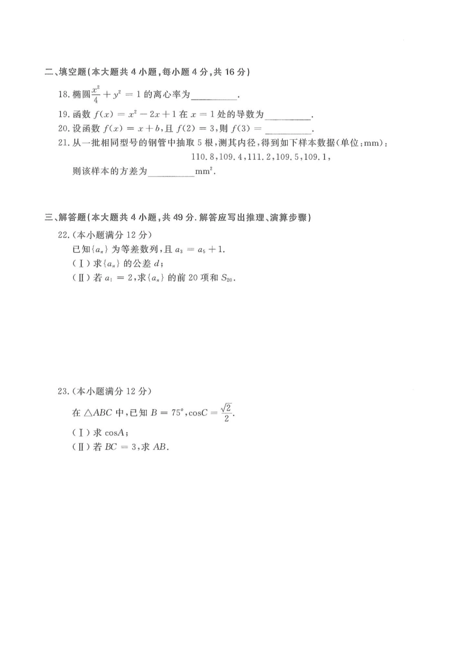 2019年高升专、高升本数学（文史类）考试试题及答案详解(A4版本)_第3页