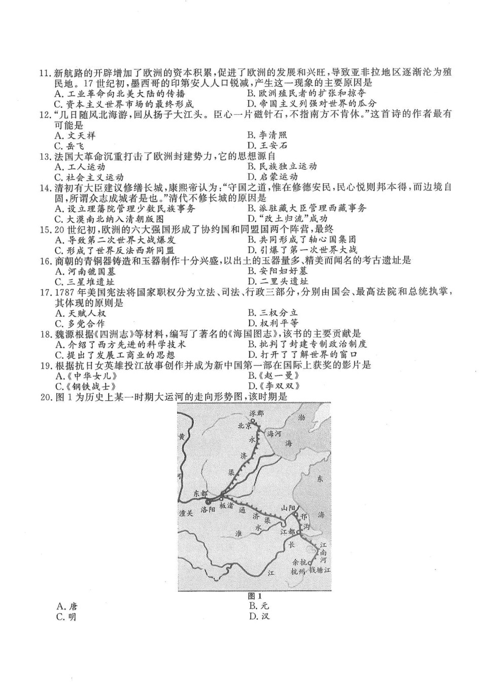 2020年高升本（历史地理）真题及答案解析(A4版本)_第2页