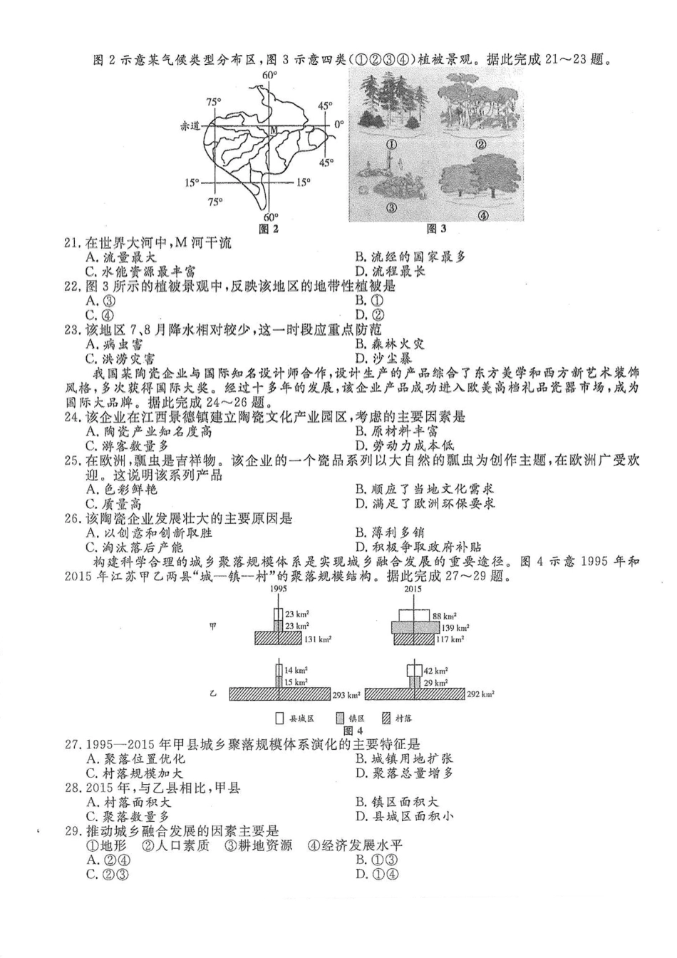 2020年高升本（历史地理）真题及答案解析(A4版本)_第3页