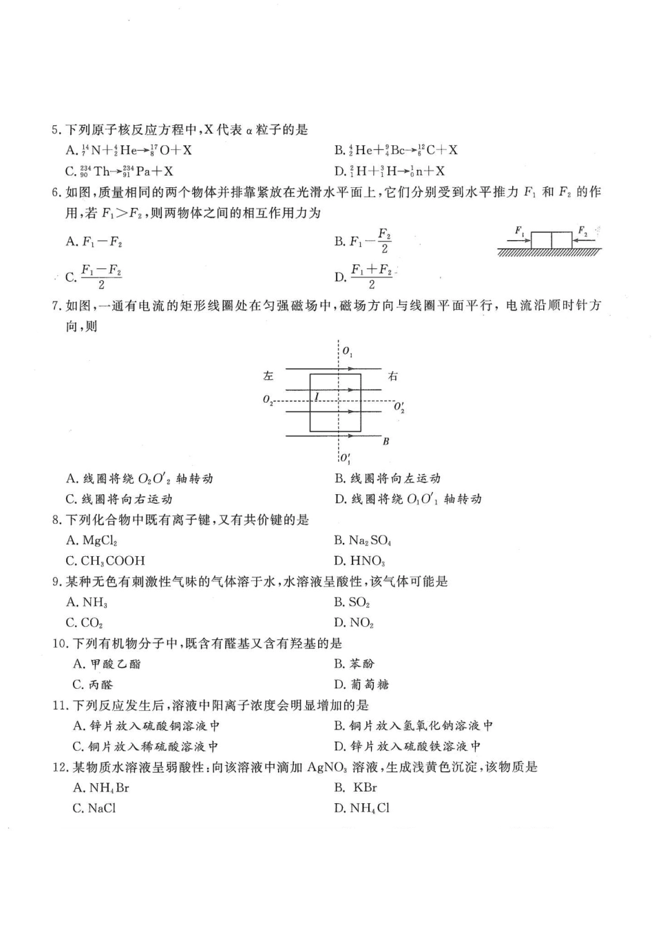 2020年高升本（物理化学）真题及答案解析(A4版本)_第2页