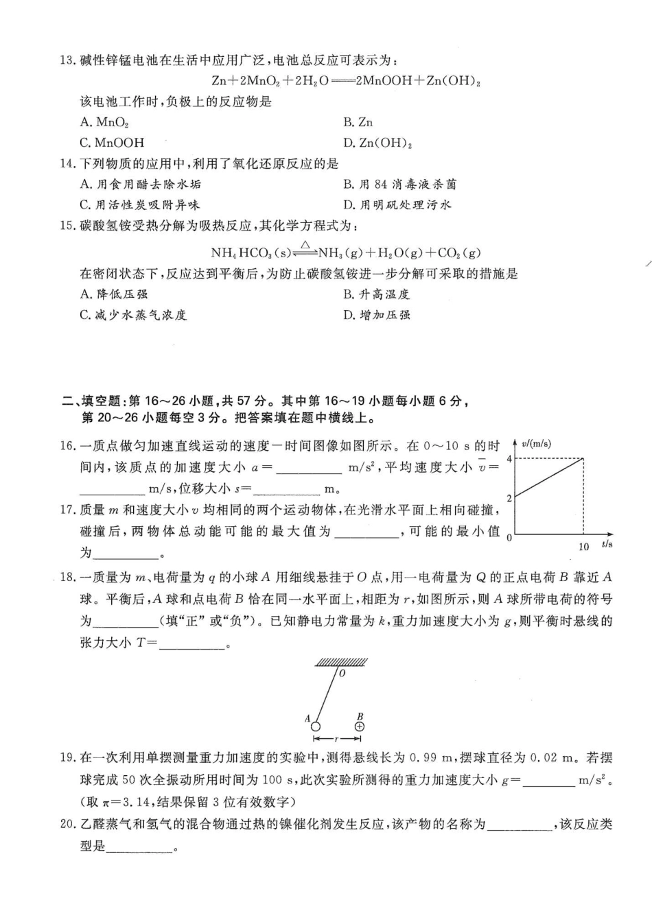 2020年高升本（物理化学）真题及答案解析(A4版本)_第3页