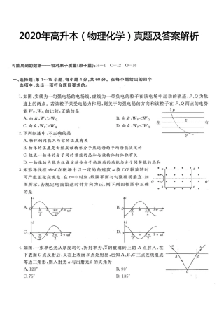 2020年高升本（物理化学）真题及答案解析(A4版本)