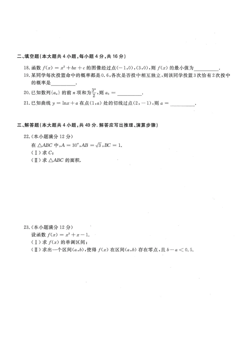 2020年高升专、高升本数学（文史类）考试试题及答案详解(A4版本)_第3页