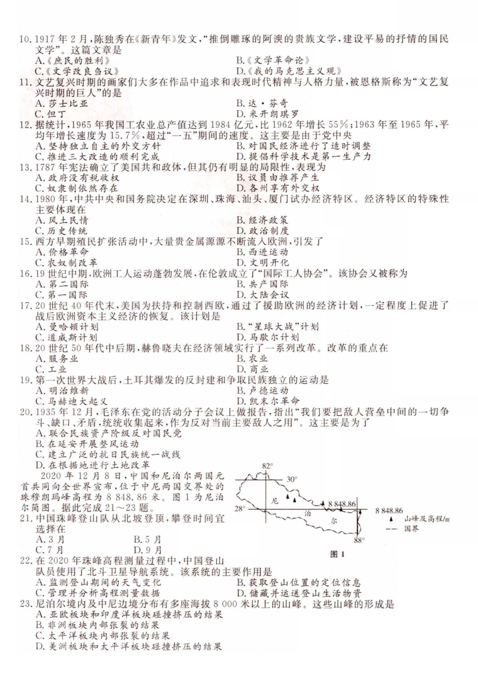 2021年高升本（历史地理）真题及答案解析(A4版本)_第2页