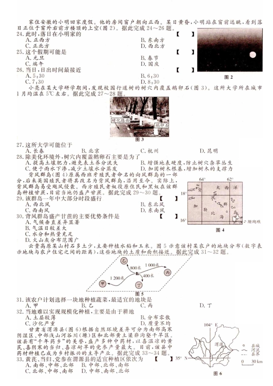 2021年高升本（历史地理）真题及答案解析(A4版本)_第3页