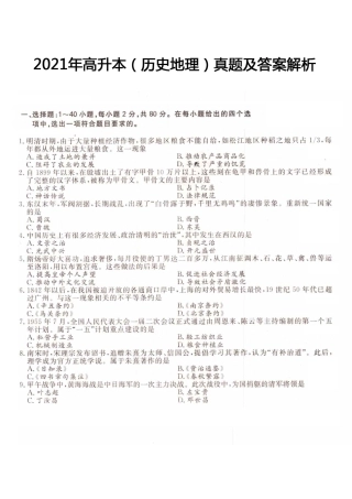 2021年高升本（历史地理）真题及答案解析(A4版本)