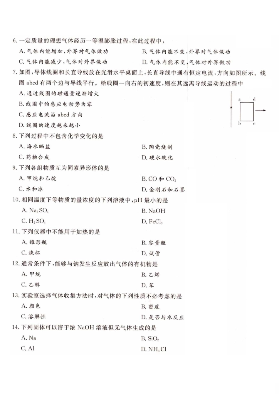2021年高升本（物理化学）真题及答案解析(A4版本)_第2页