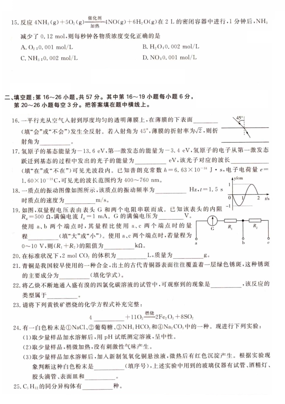 2021年高升本（物理化学）真题及答案解析(A4版本)_第3页