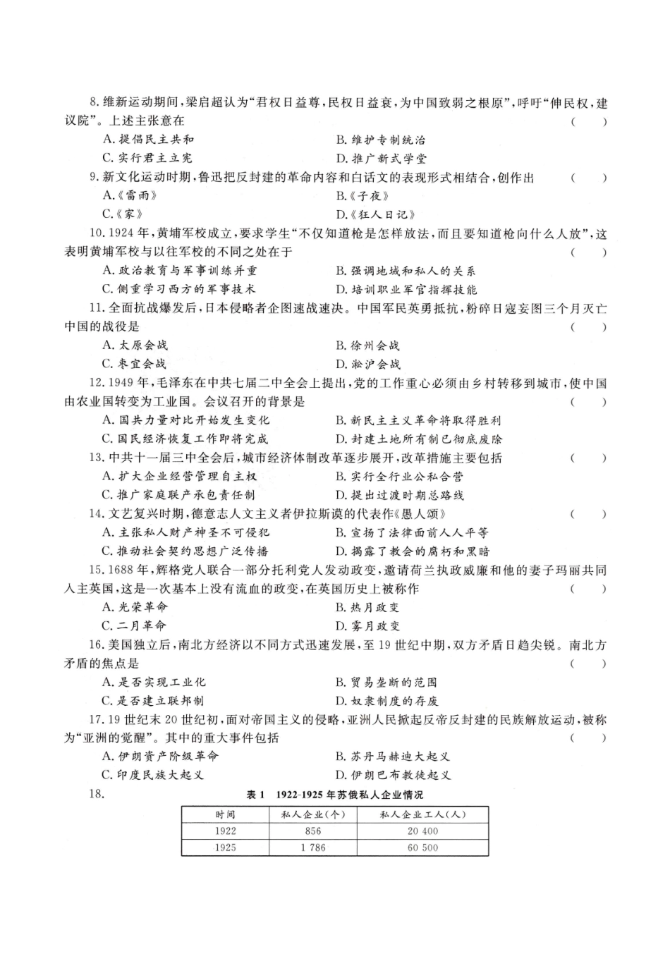 2022年高升本（历史地理）真题及参考答案(A4版本)_第2页