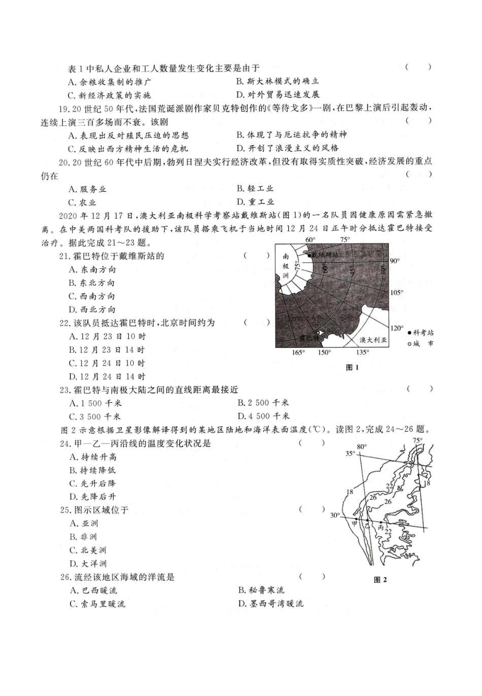 2022年高升本（历史地理）真题及参考答案(A4版本)_第3页