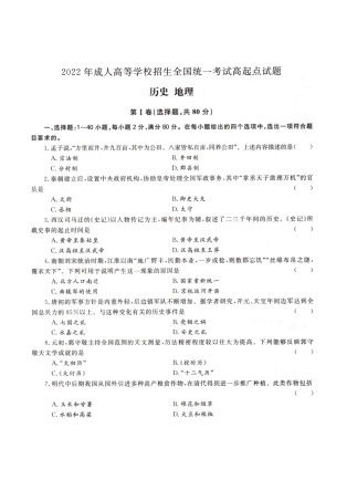 2022年高升本（历史地理）真题及参考答案(A4版本)