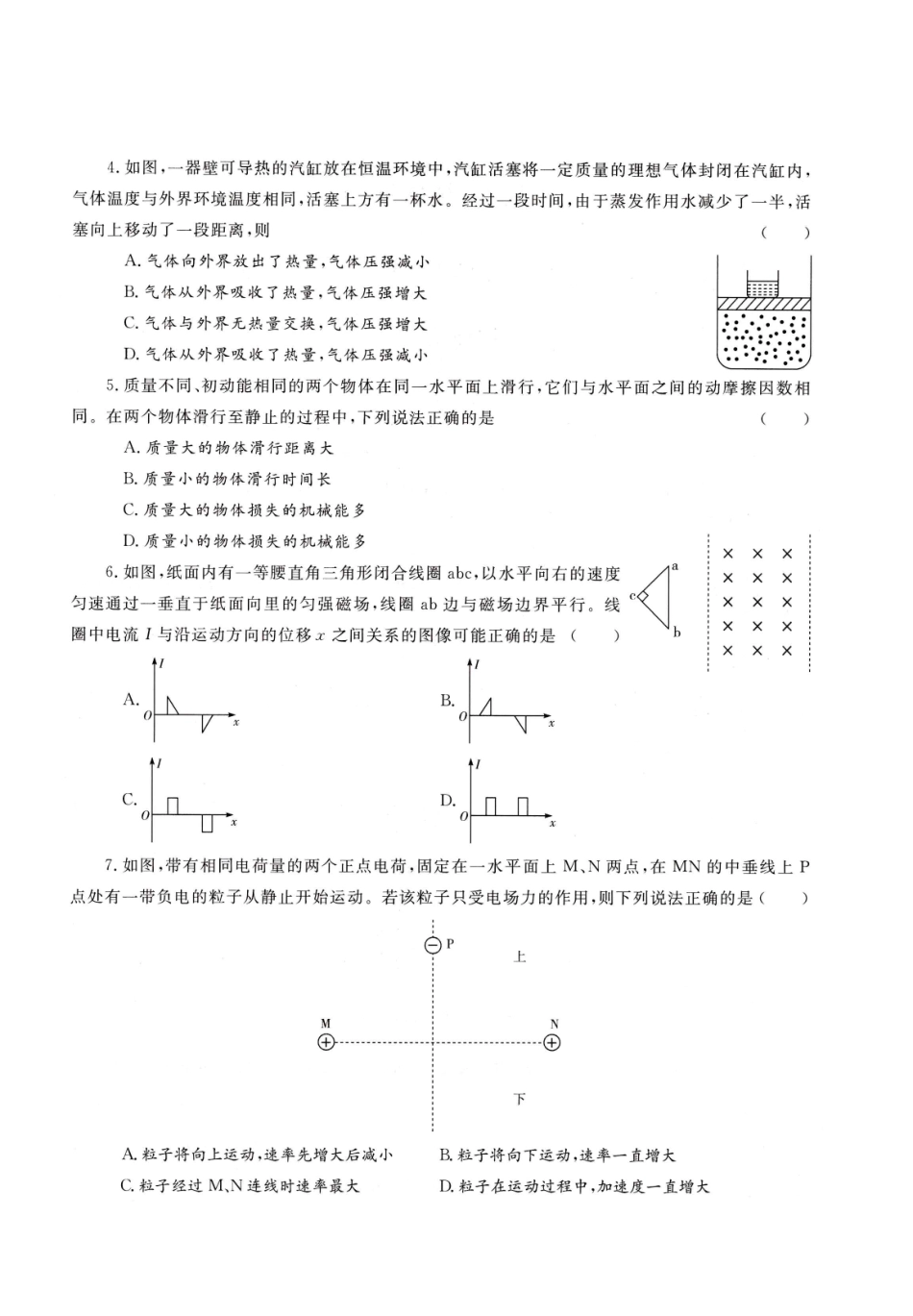 2022年高升本（物理化学）真题及参考答案(A4版本)_第2页