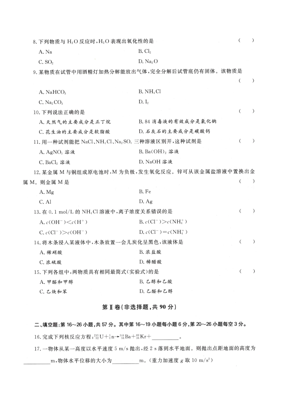 2022年高升本（物理化学）真题及参考答案(A4版本)_第3页