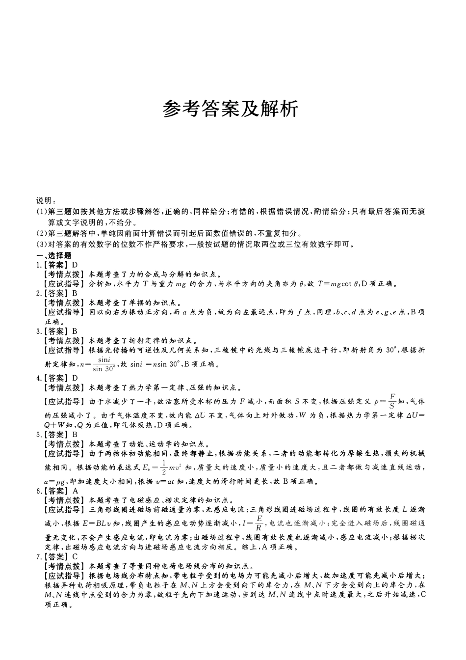 2022年物理化学参考答案解析_第1页