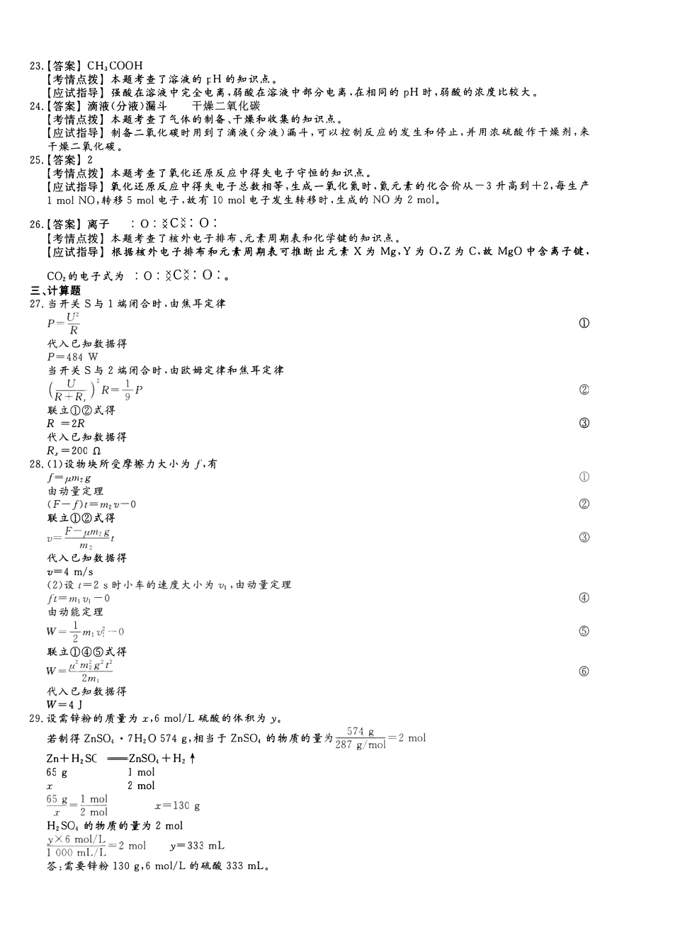 2022年物理化学参考答案解析_第3页