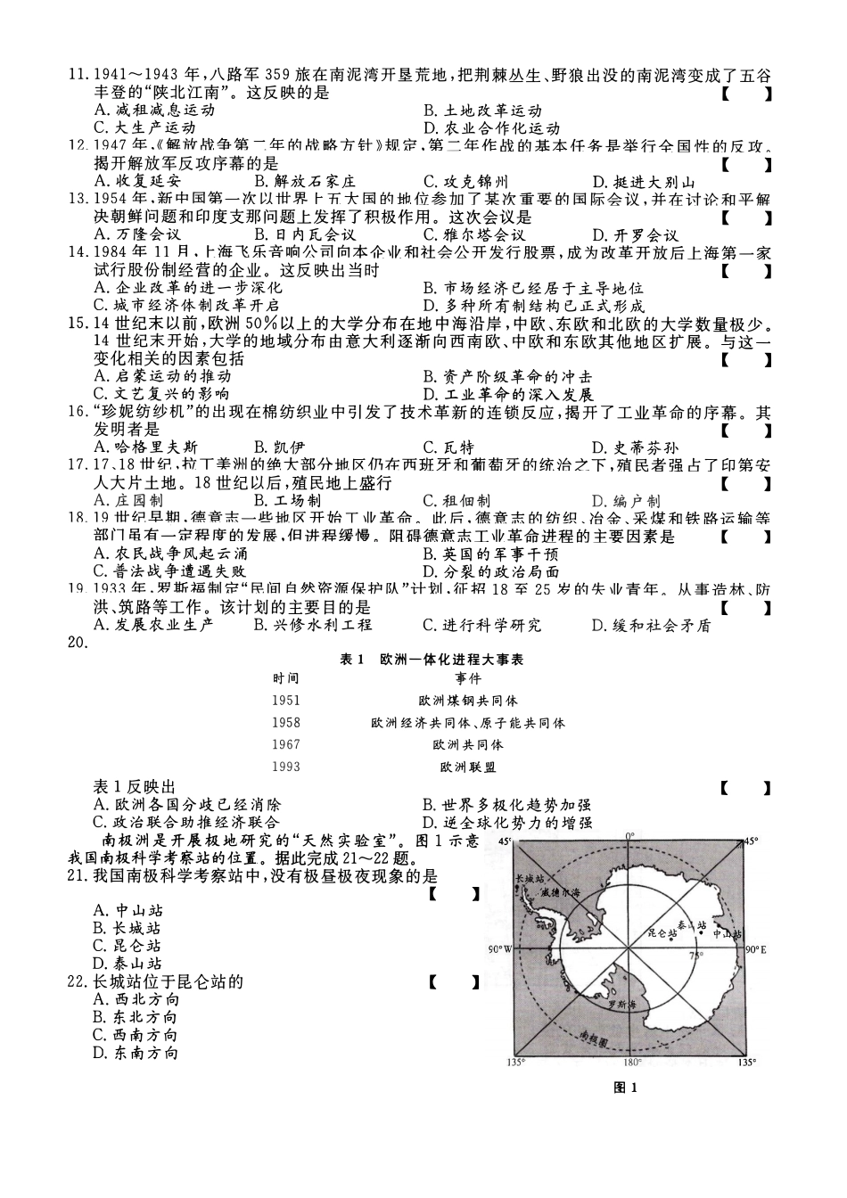 2023年高升本（历史地理）真题及参考答案及解析(A4版本)_第2页