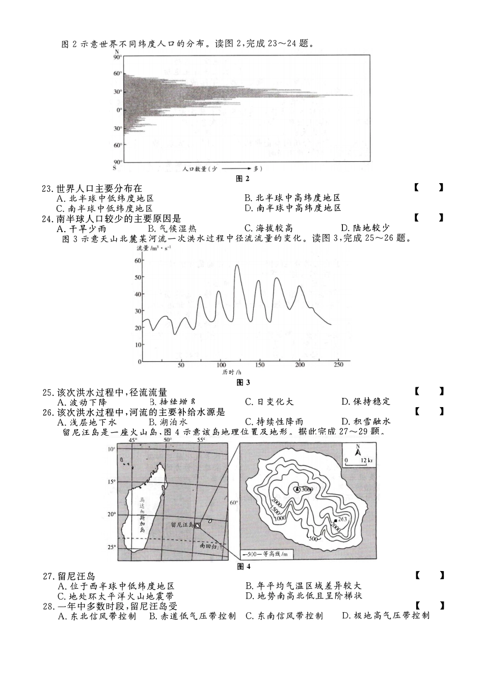 2023年高升本（历史地理）真题及参考答案及解析(A4版本)_第3页