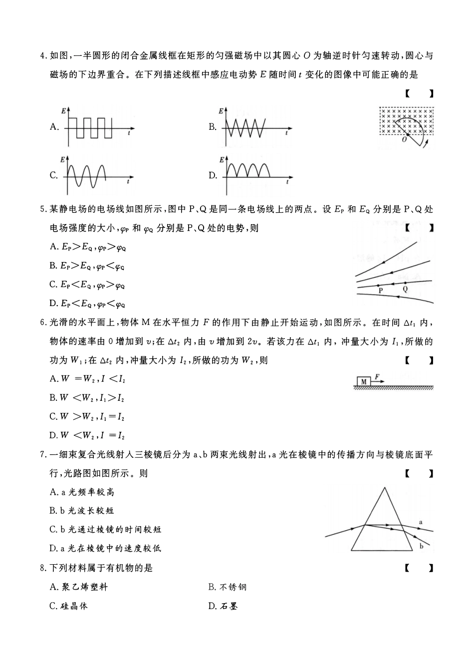 2023年高升本（物理化学）真题及参考答案及解析(A4版本)_第2页