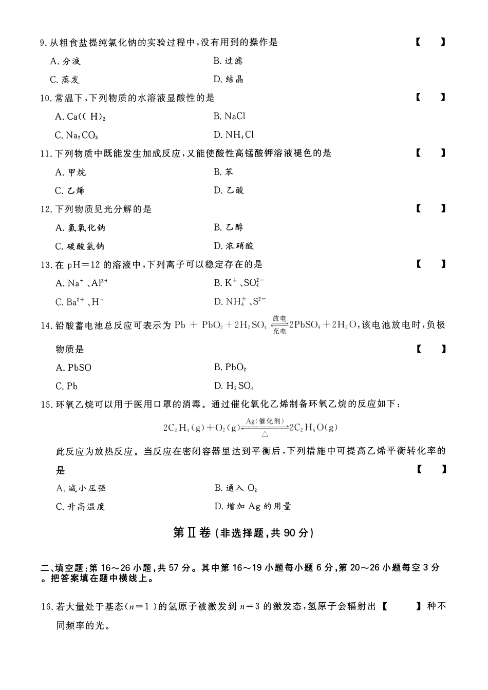 2023年高升本（物理化学）真题及参考答案及解析(A4版本)_第3页