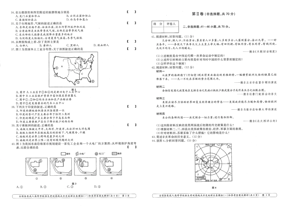 历史地理全真模拟及答案解析（六套）_第2页