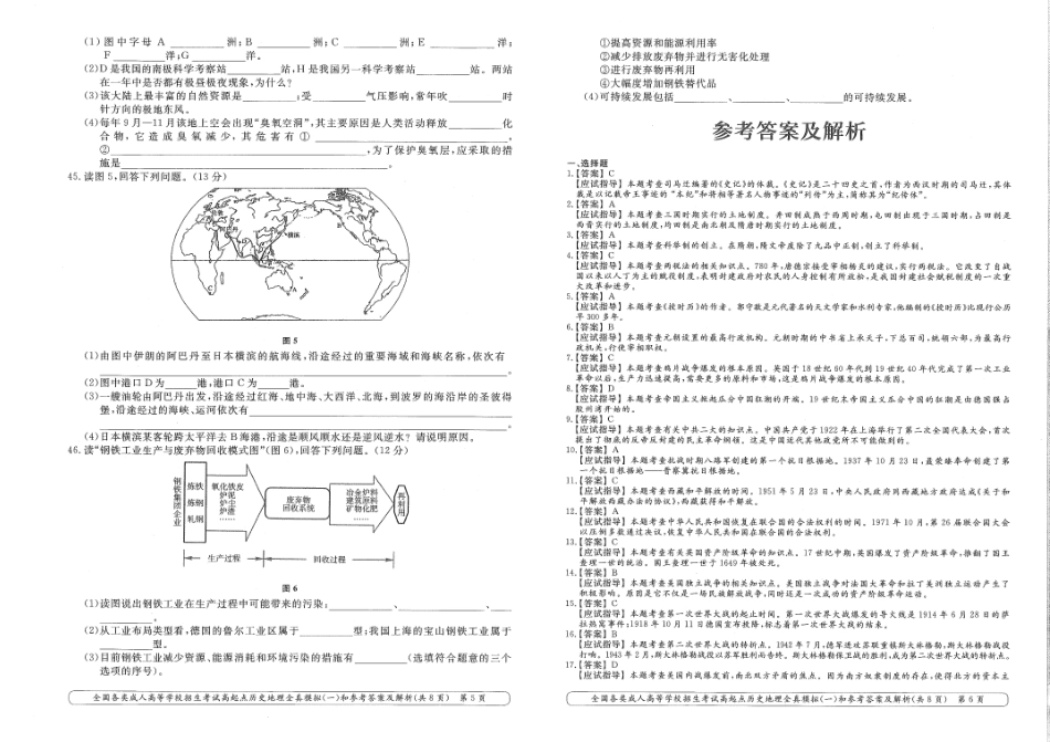 历史地理全真模拟及答案解析（六套）_第3页