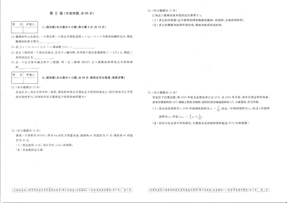 数学（理工农医类）全真模拟及答案解析（六套）_第2页