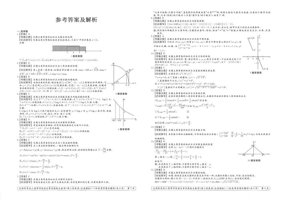 数学（理工农医类）全真模拟及答案解析（六套）_第3页