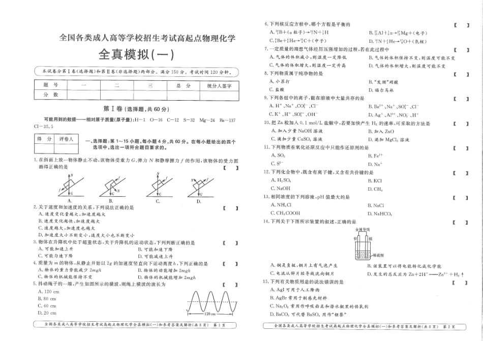 物理化学全真模拟及答案解析（六套）_第1页