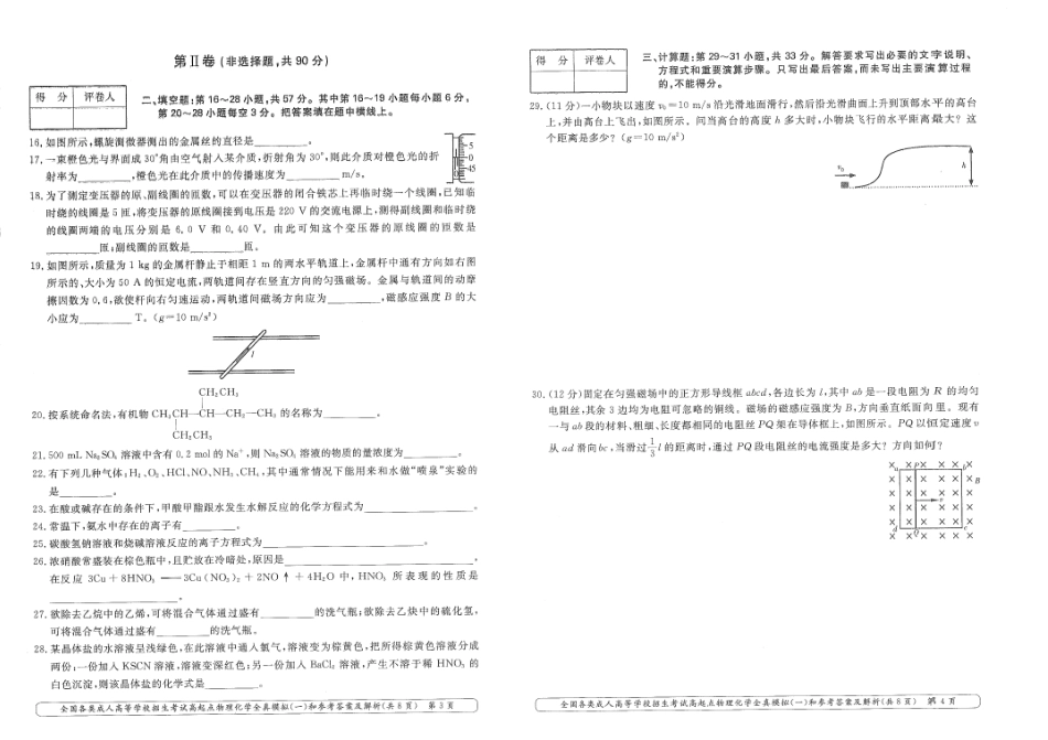 物理化学全真模拟及答案解析（六套）_第2页