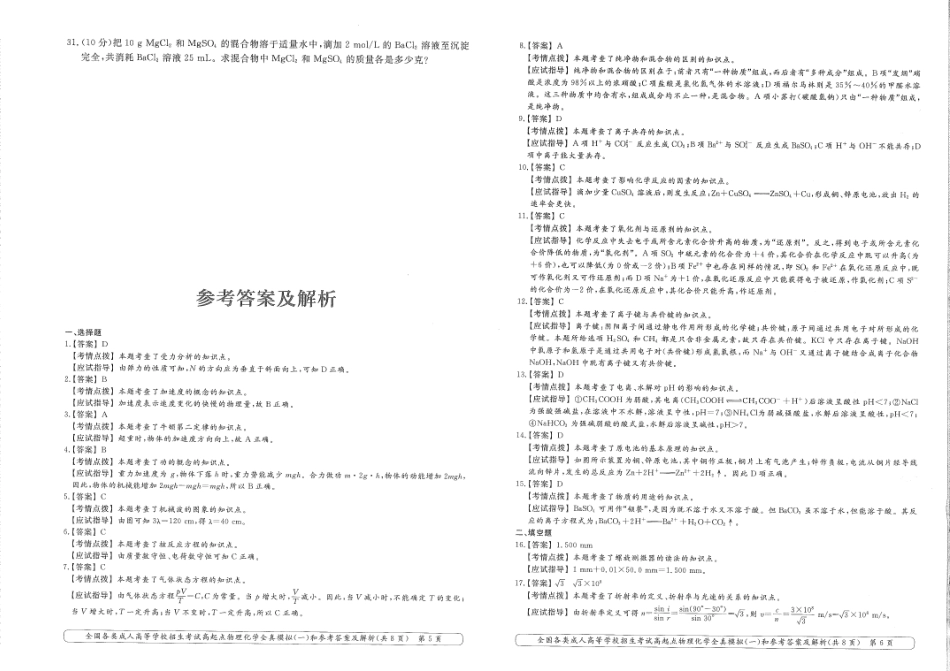 物理化学全真模拟及答案解析（六套）_第3页
