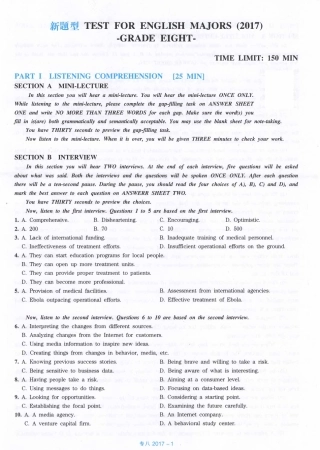 2017年专业八级真题