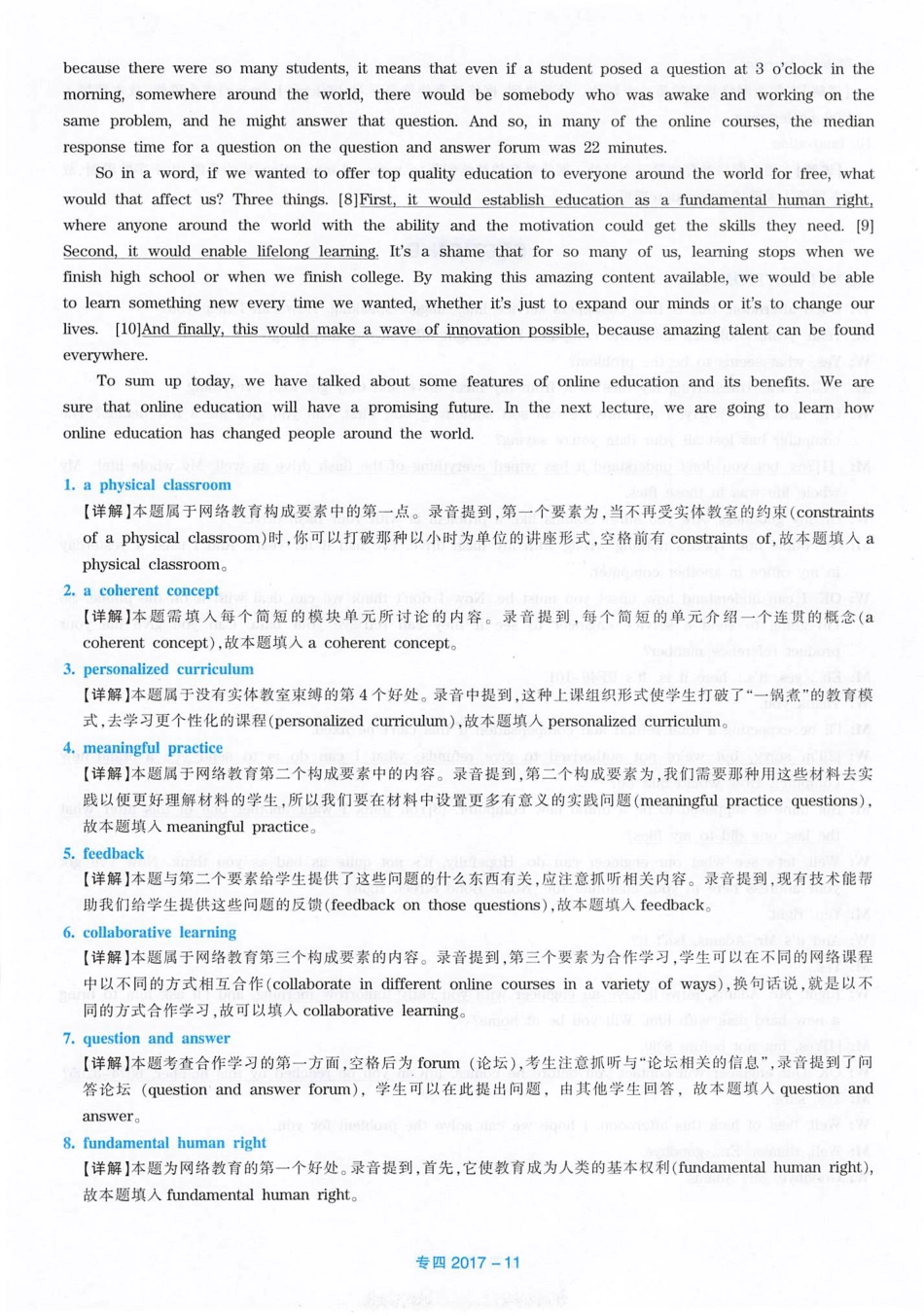 2017专四解析_第2页